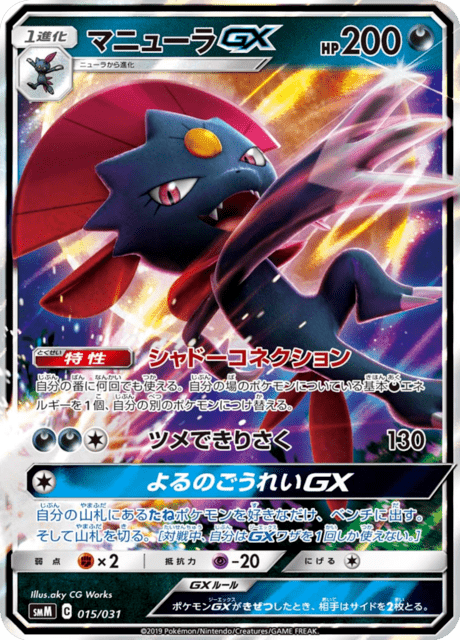 Weavile-GX