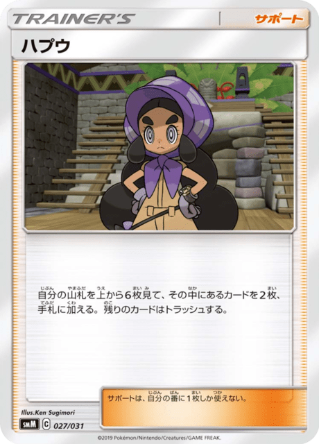 Hapu – Japanische Pokémon-Karte aus Tag Team GX Starter Sets