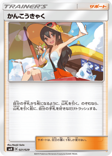 Sightseer – Japanische Pokémon-Karte aus Tag Team GX Deck Build Box