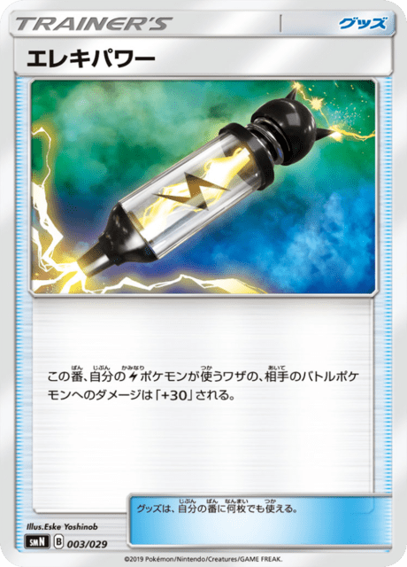 Electripower