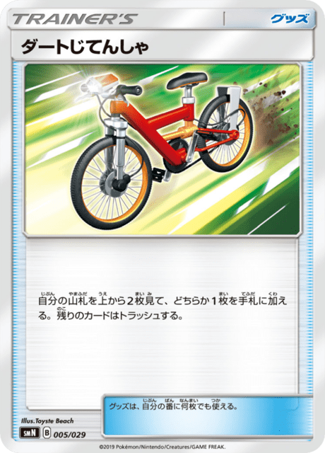 Acro Bike