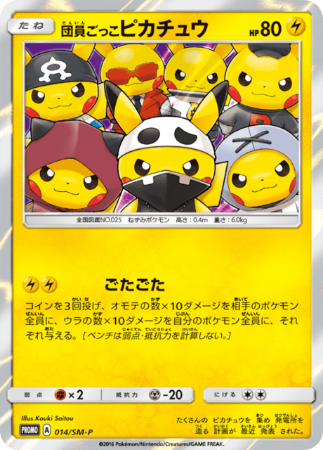 Pretend Grunt Pikachu