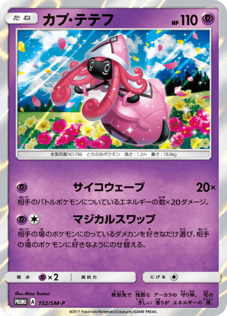 Tapu Lele – Japanische Pokémon-Karte aus Sun and Moon Promotional Cards