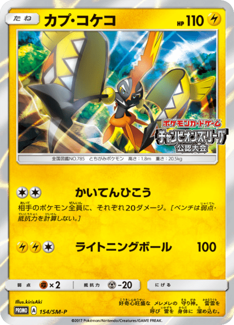 Tapu Koko