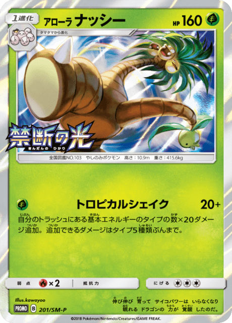 Alolan Exeggutor – Japanische Pokémon-Karte aus Sun and Moon Promotional Cards