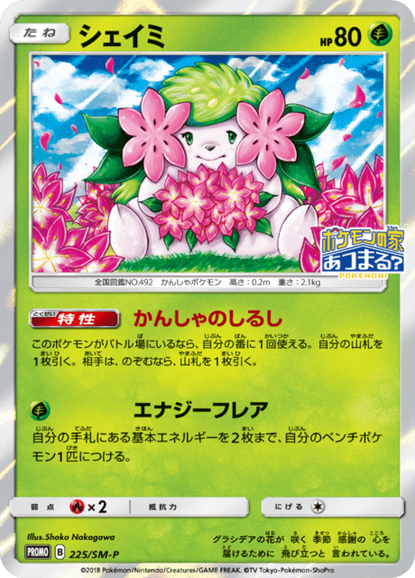 Shaymin