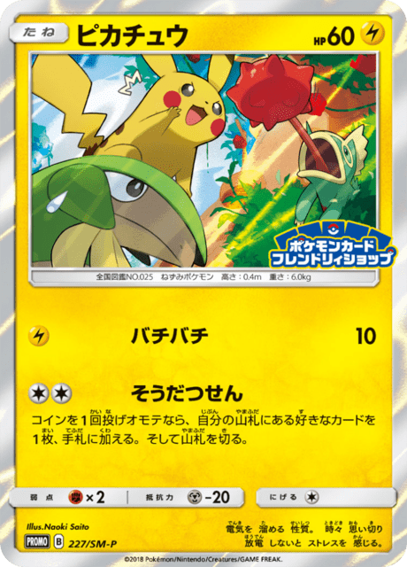 Pikachu – Japanische Pokémon-Karte aus Sun and Moon Promotional Cards