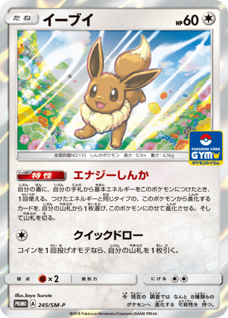 Eevee – Japanische Pokémon-Karte aus Sun and Moon Promotional Cards