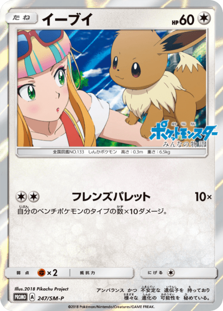 Eevee – Japanische Pokémon-Karte aus Sun and Moon Promotional Cards