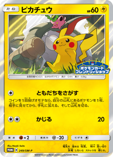Pikachu