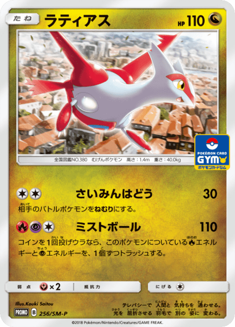 Latias – Japanische Pokémon-Karte aus Sun and Moon Promotional Cards