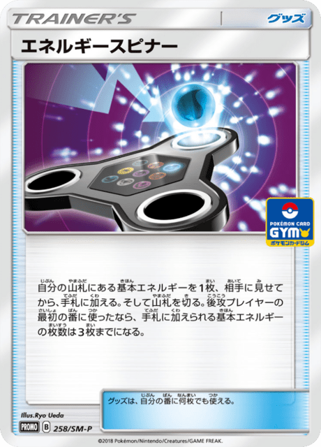 Energy Spinner