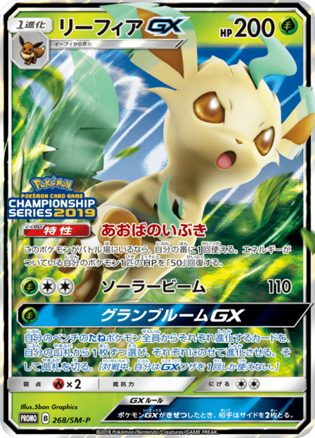 Leafeon GX – Japanische Pokémon-Karte aus Sun and Moon Promotional Cards