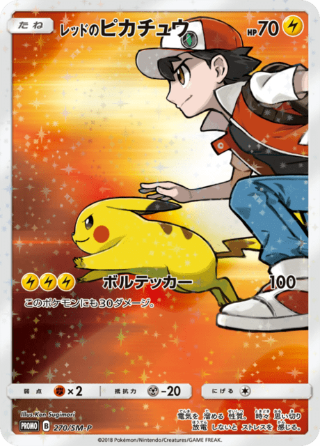 Red's Pikachu – Japanische Pokémon-Karte aus Sun and Moon Promotional Cards