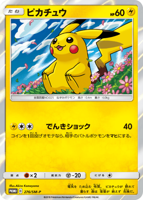 Pikachu