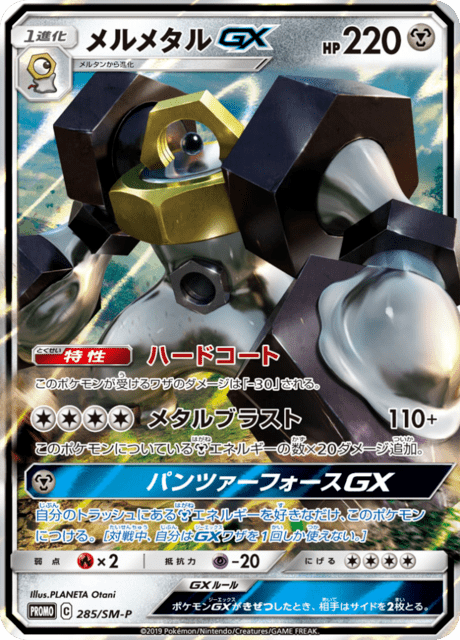 Melmetal GX – Japanische Pokémon-Karte aus Sun and Moon Promotional Cards