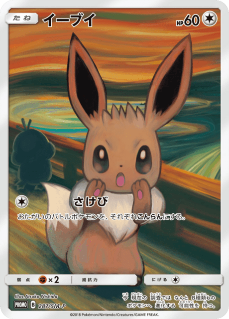 Eevee – Japanische Pokémon-Karte aus Sun and Moon Promotional Cards