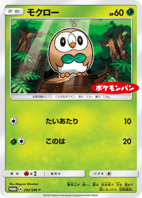 Rowlet – Japanische Pokémon-Karte aus Sun and Moon Promotional Cards
