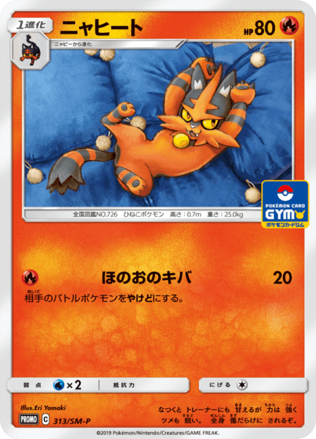 Torracat – Japanische Pokémon-Karte aus Sun and Moon Promotional Cards