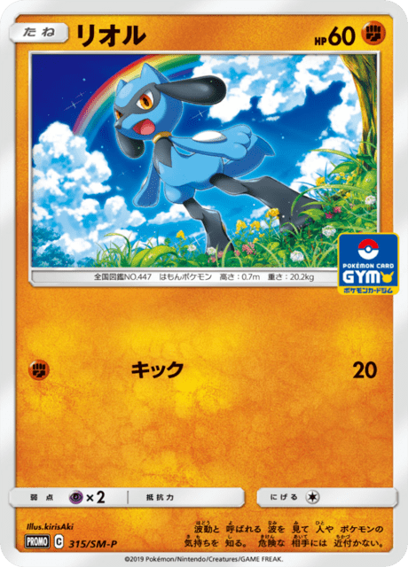 Riolu – Japanische Pokémon-Karte aus Sun and Moon Promotional Cards