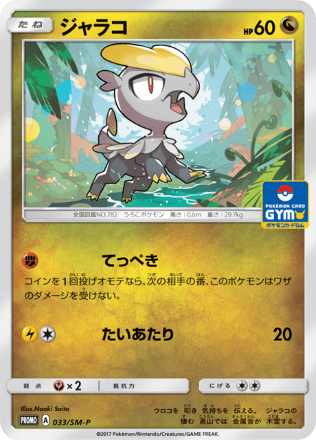 Jangmo-o