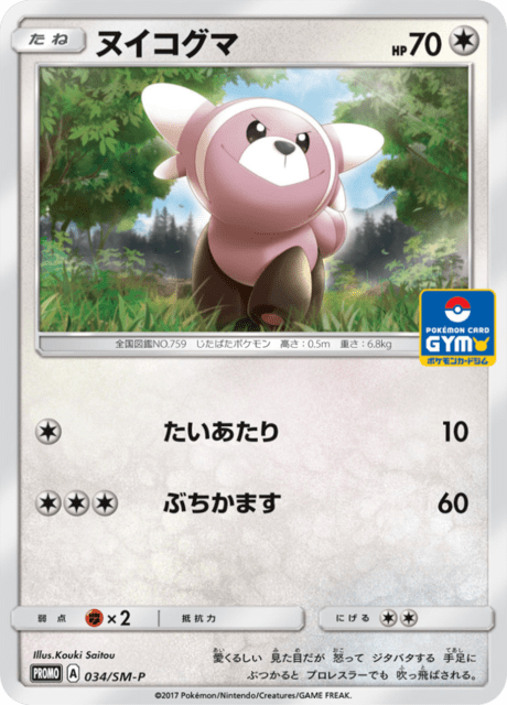 Stufful