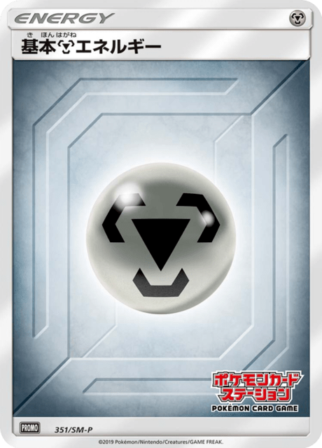 Steel Energy