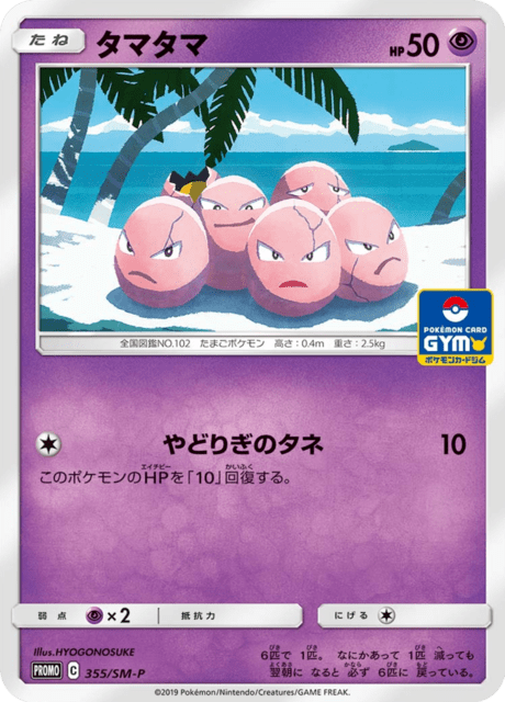 Exeggcute – Japanische Pokémon-Karte aus Sun and Moon Promotional Cards