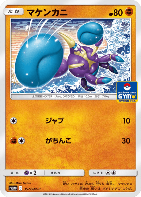 Crabrawler – Japanische Pokémon-Karte aus Sun and Moon Promotional Cards