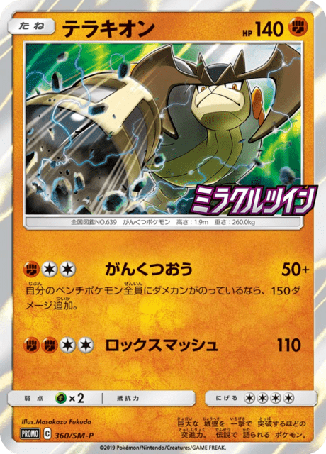Terrakion – Japanische Pokémon-Karte aus Sun and Moon Promotional Cards