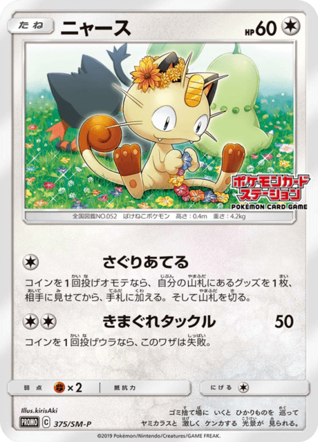 Meowth