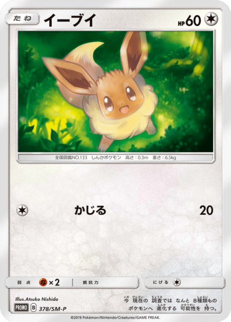 Eevee – Japanische Pokémon-Karte aus Sun and Moon Promotional Cards