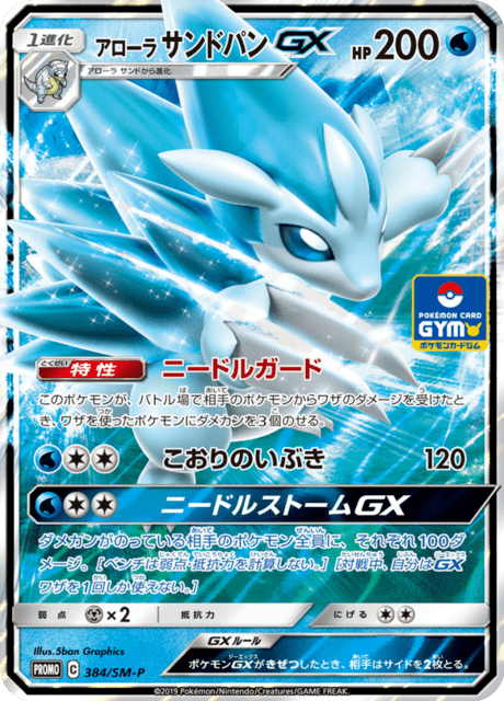 Alolan Sandslash