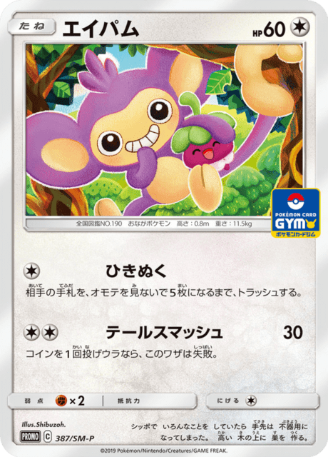 Aipom – Japanische Pokémon-Karte aus Sun and Moon Promotional Cards