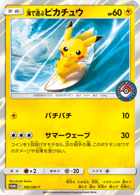 Surfing Pikachu – Japanische Pokémon-Karte aus Sun and Moon Promotional Cards