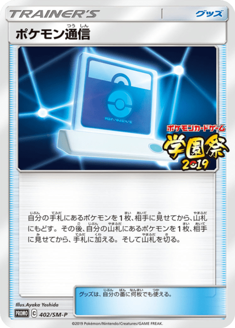 Pokemon Communication