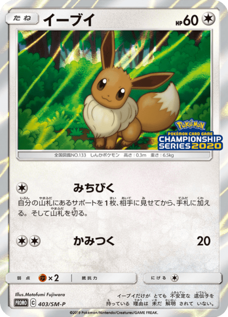 Eevee – Japanische Pokémon-Karte aus Sun and Moon Promotional Cards