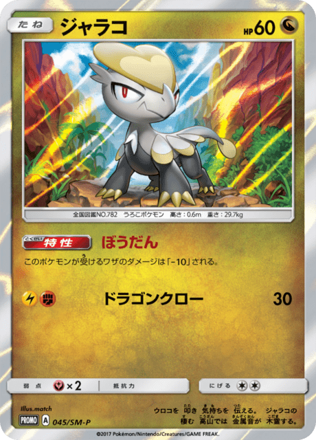 Jangmo-o