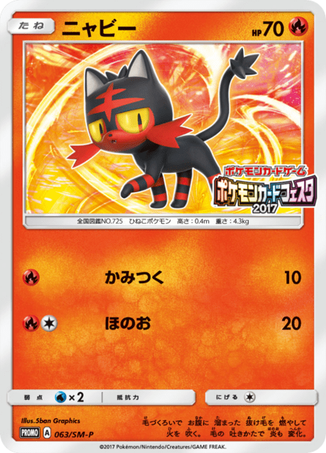 Litten – Japanische Pokémon-Karte aus Sun and Moon Promotional Cards