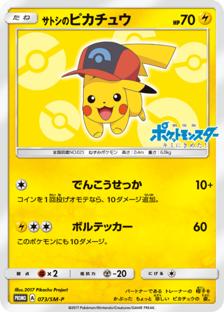 Ash's Pikachu