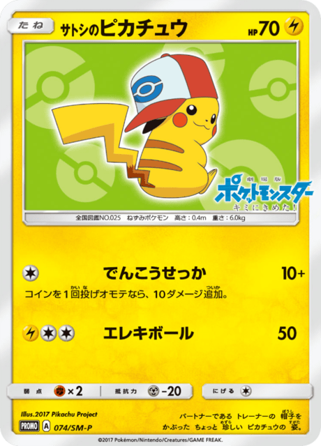 Ash's Pikachu