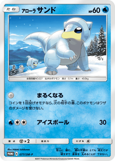 Alolan Sandshrew – Japanische Pokémon-Karte aus Sun and Moon Promotional Cards