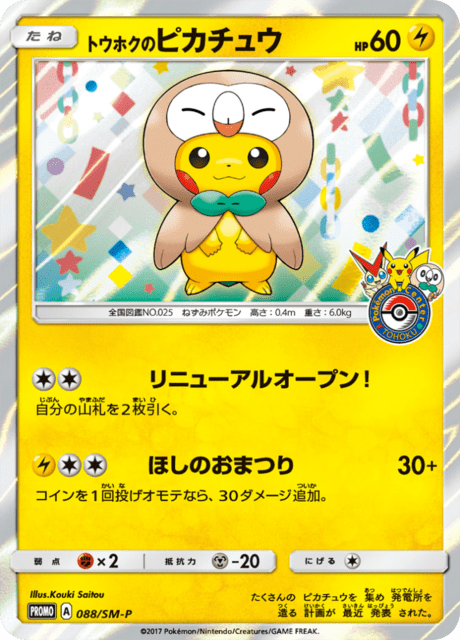Tohoku Pikachu