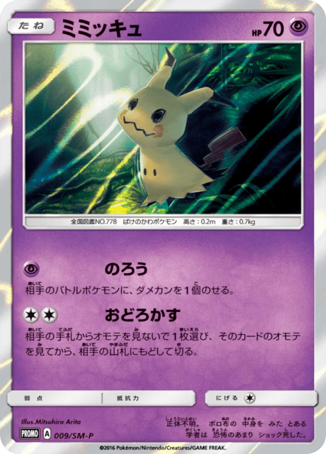 Mimikyu