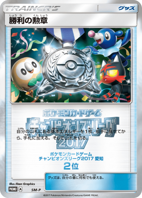 Victory Medal