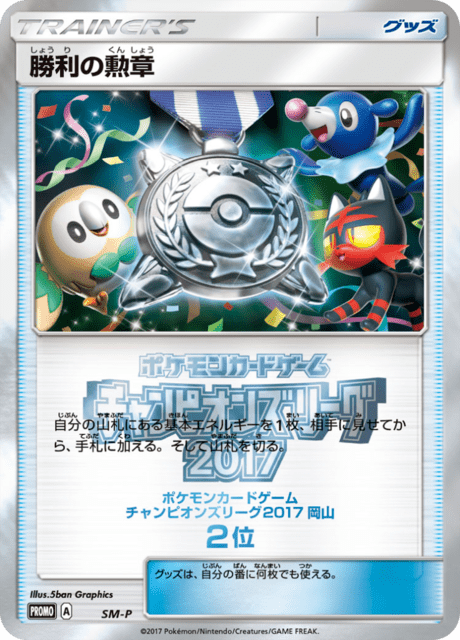 Victory Medal