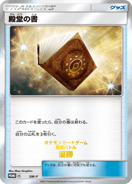 Hall of Fame Book