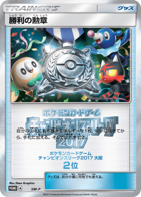 Victory Medal