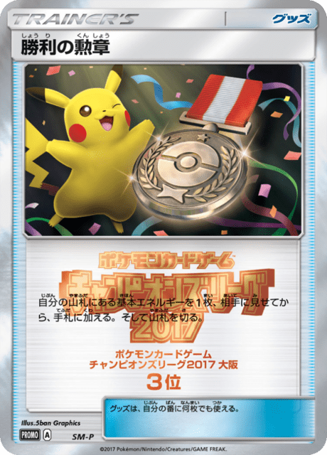 Victory Medal