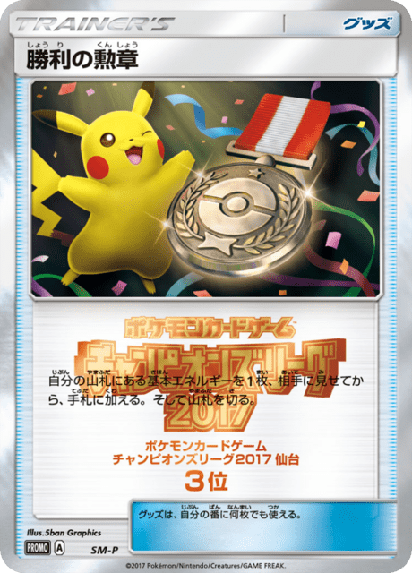 Victory Medal